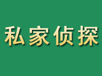 陆川市私家正规侦探