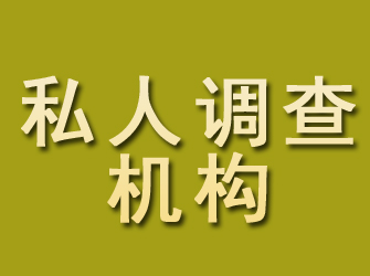 陆川私人调查机构